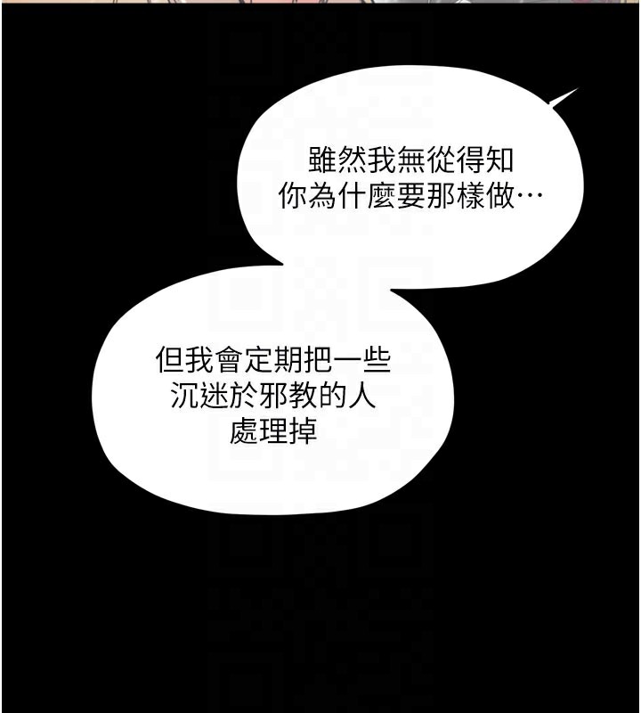 《最強家丁》漫画 第53話-風流館裡的待宰羔羊