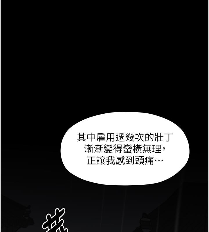 《最強家丁》漫画 第53話-風流館裡的待宰羔羊
