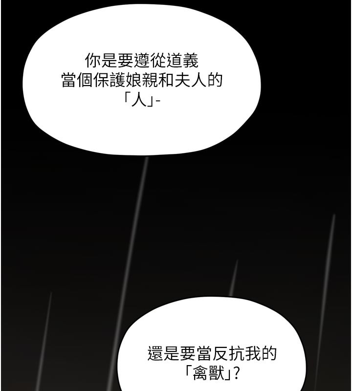 《最強家丁》漫画 第53話-風流館裡的待宰羔羊