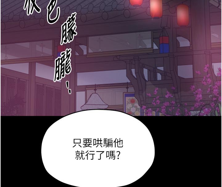 《最強家丁》漫画 第53話-風流館裡的待宰羔羊