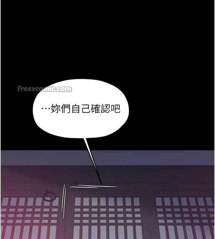 《最強家丁》漫画 第53話-風流館裡的待宰羔羊
