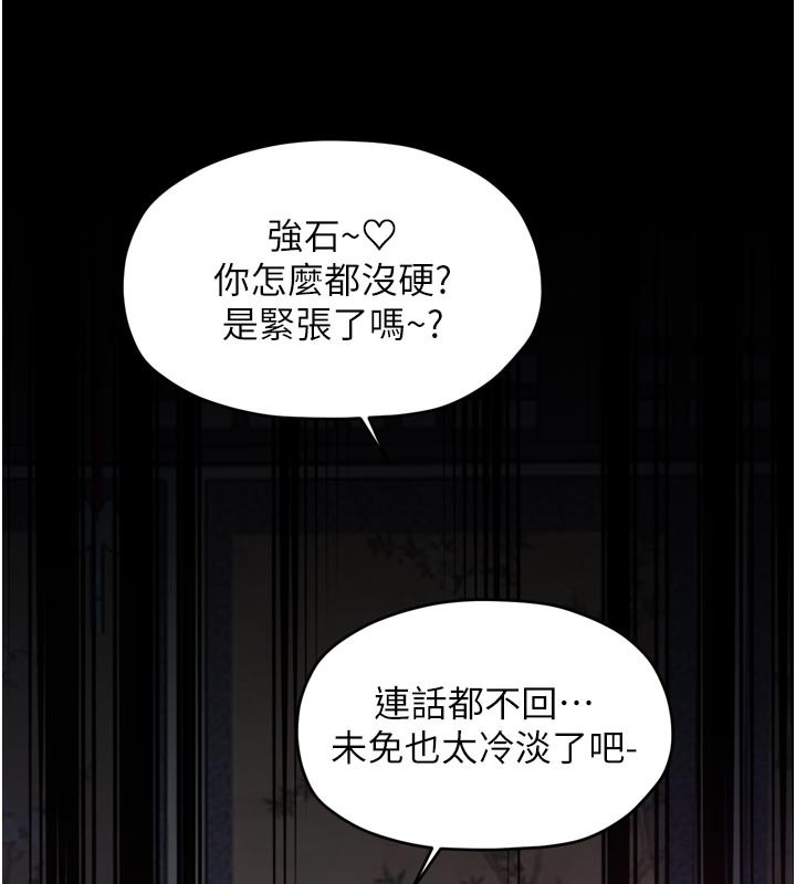 《最強家丁》漫画 第53話-風流館裡的待宰羔羊