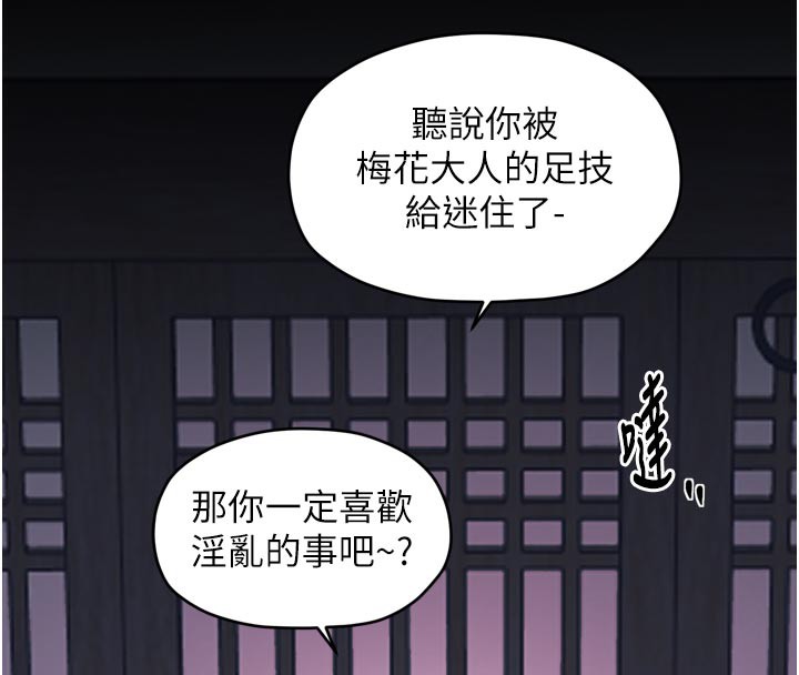《最強家丁》漫画 第53話-風流館裡的待宰羔羊