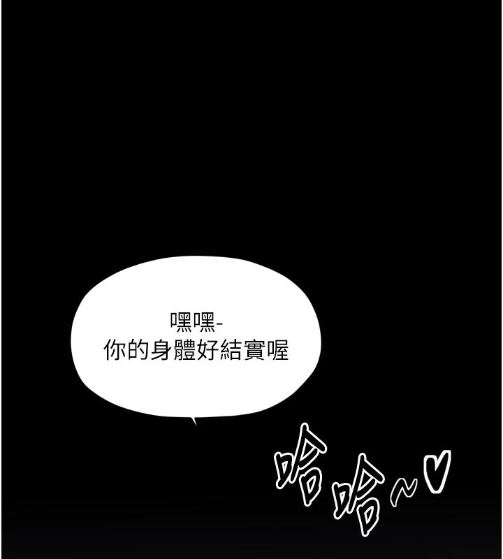 《最強家丁》漫画 第53話-風流館裡的待宰羔羊