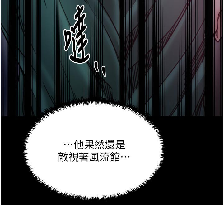 《最強家丁》漫画 第53話-風流館裡的待宰羔羊