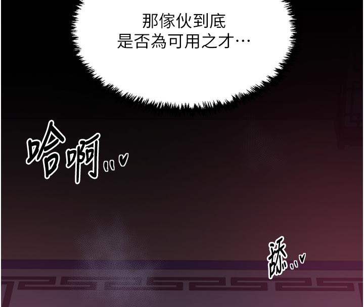 《最強家丁》漫画 第53話-風流館裡的待宰羔羊