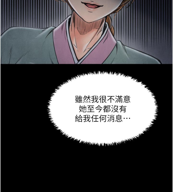 《最強家丁》漫画 第53話-風流館裡的待宰羔羊