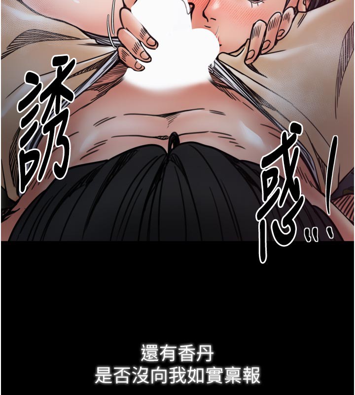 《最強家丁》漫画 第53話-風流館裡的待宰羔羊