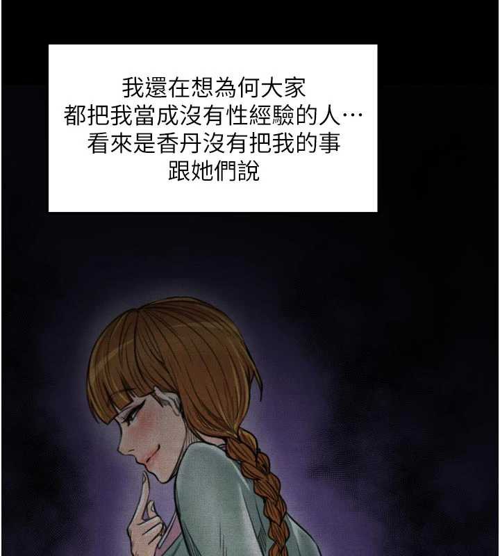 《最強家丁》漫画 第55話-各懷鬼胎的兩個男人