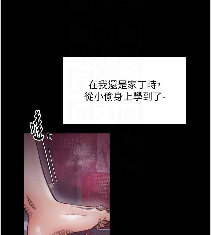 《最強家丁》漫画 第55話-各懷鬼胎的兩個男人