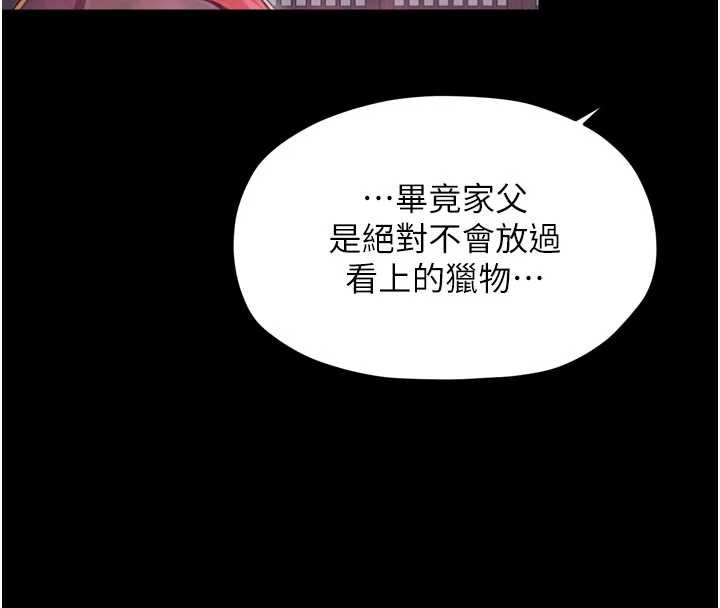 《最強家丁》漫画 第55話-各懷鬼胎的兩個男人