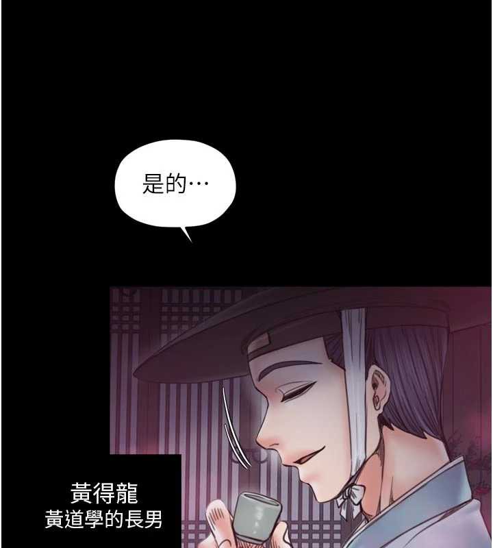 《最強家丁》漫画 第55話-各懷鬼胎的兩個男人