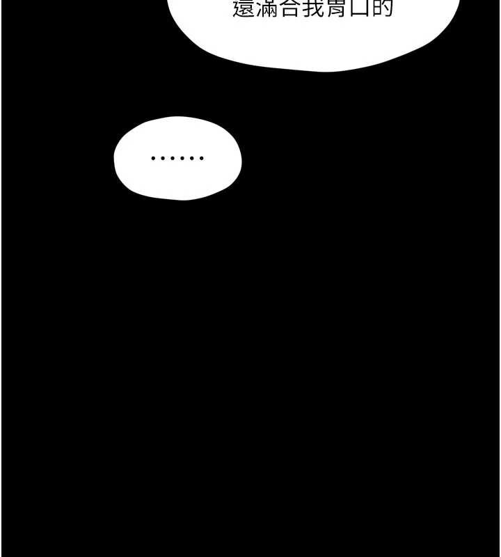 《最強家丁》漫画 第55話-各懷鬼胎的兩個男人