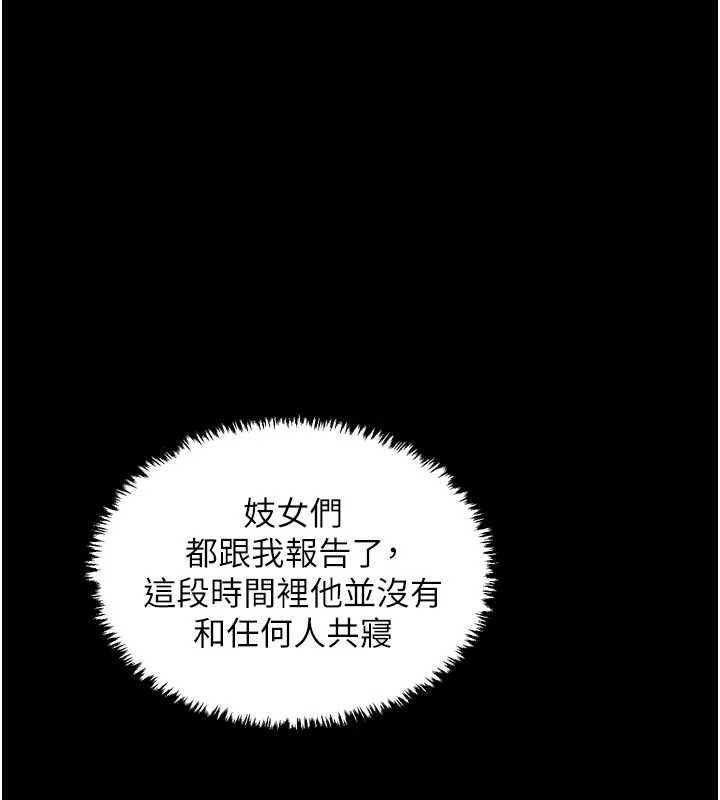 《最強家丁》漫画 第55話-各懷鬼胎的兩個男人