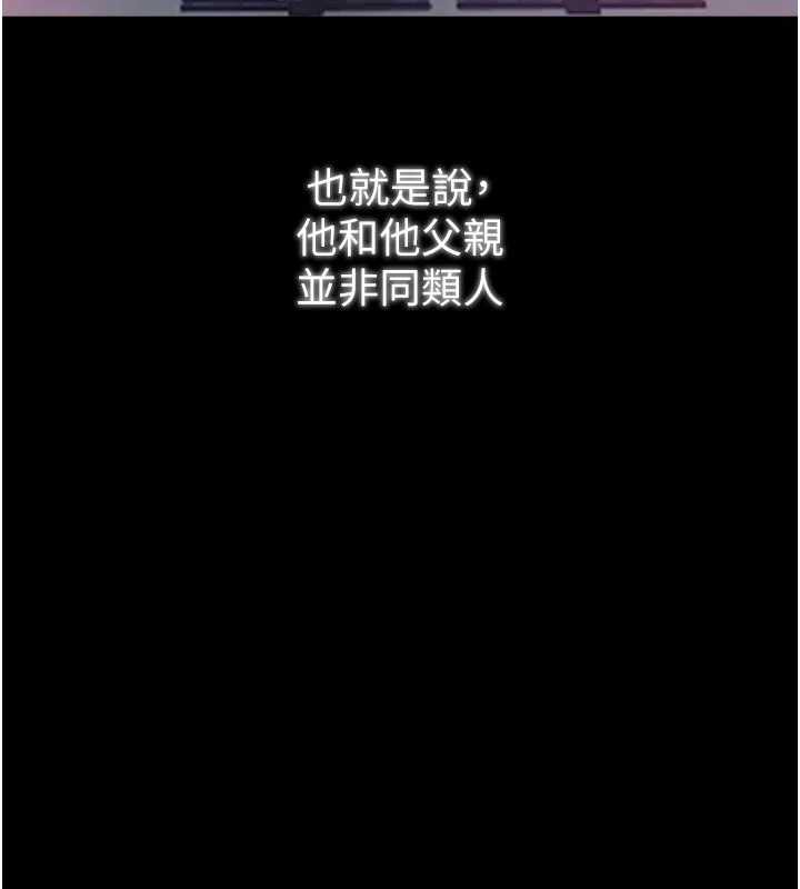 《最強家丁》漫画 第55話-各懷鬼胎的兩個男人