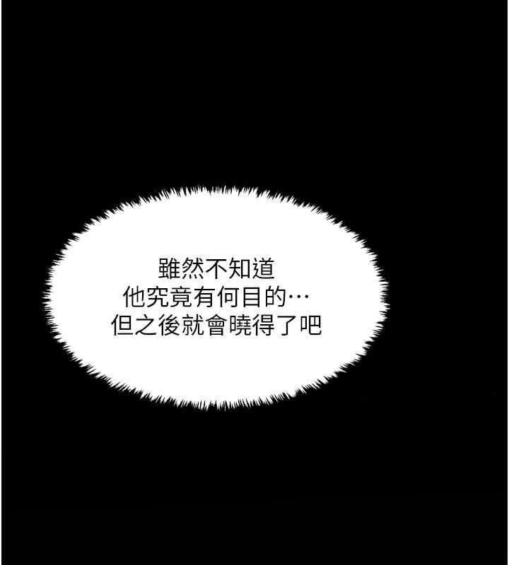 《最強家丁》漫画 第55話-各懷鬼胎的兩個男人