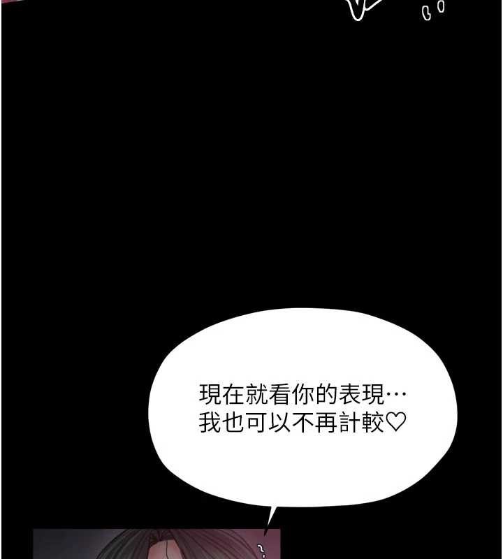 《最強家丁》漫画 第57話-讓我當你的主人