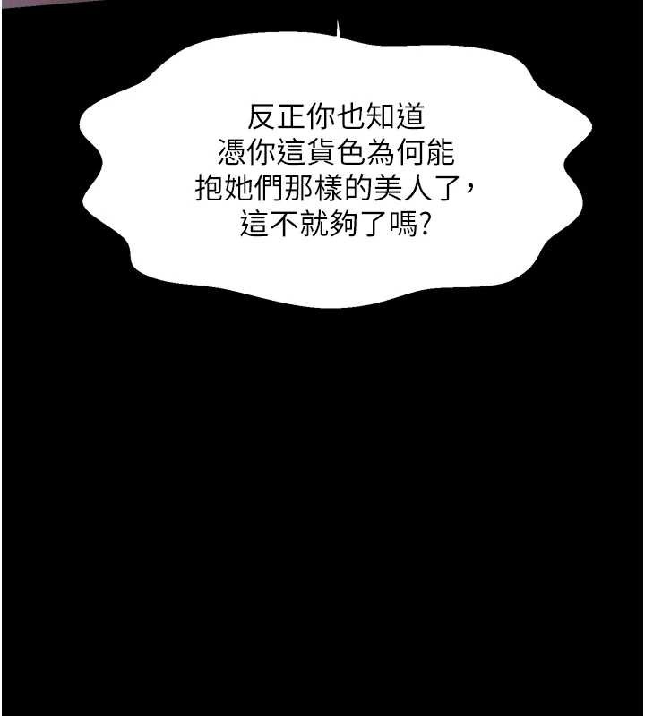 《最強家丁》漫画 第58話-誤觸抖M開關