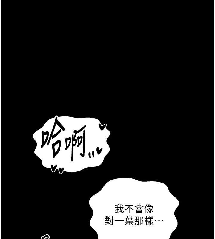 《最強家丁》漫画 第58話-誤觸抖M開關