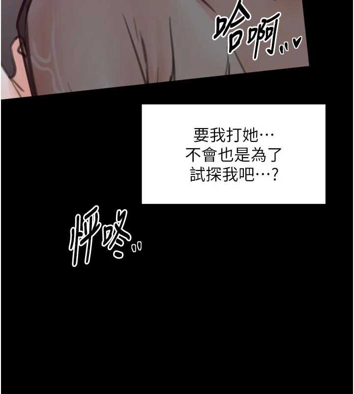 《最強家丁》漫画 第58話-誤觸抖M開關