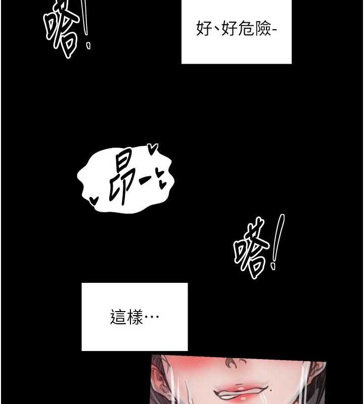 《最強家丁》漫画 第58話-誤觸抖M開關