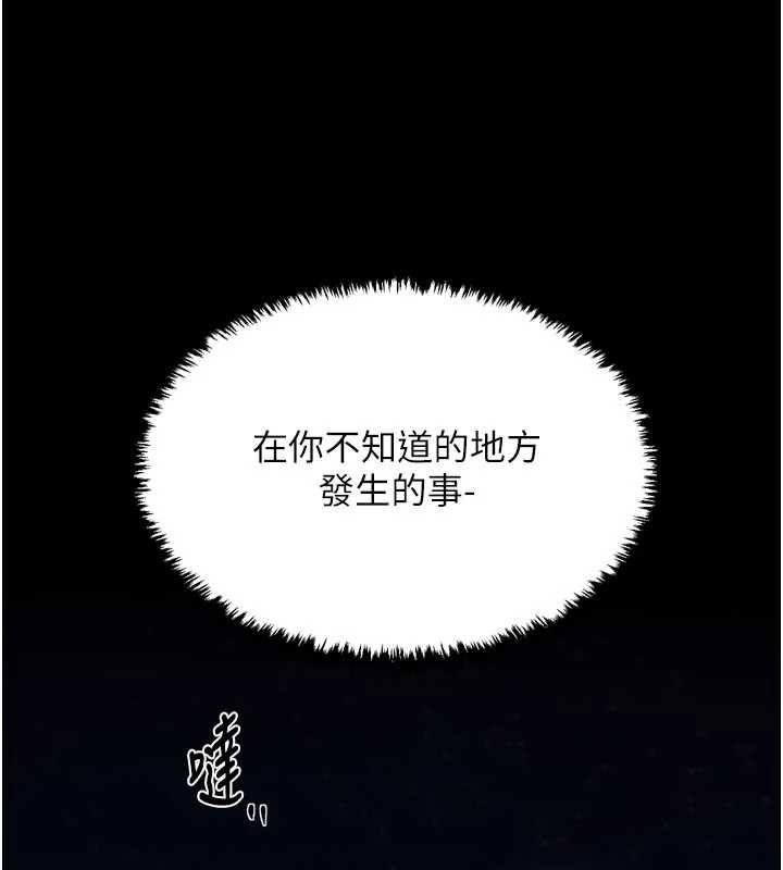 《最強家丁》漫画 第58話-誤觸抖M開關