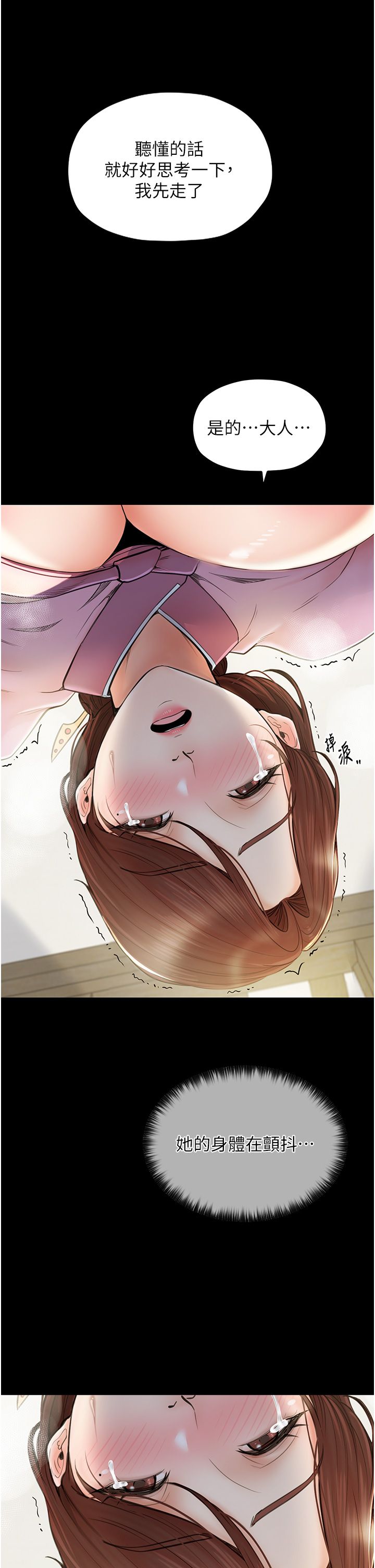 《最強家丁》漫画 第6話-在丈夫面前被下人撫慰