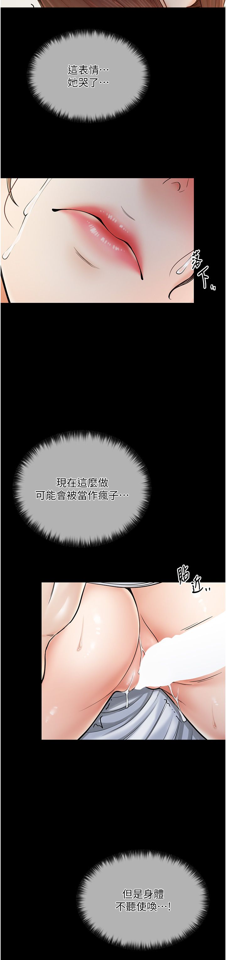 《最強家丁》漫画 第6話-在丈夫面前被下人撫慰