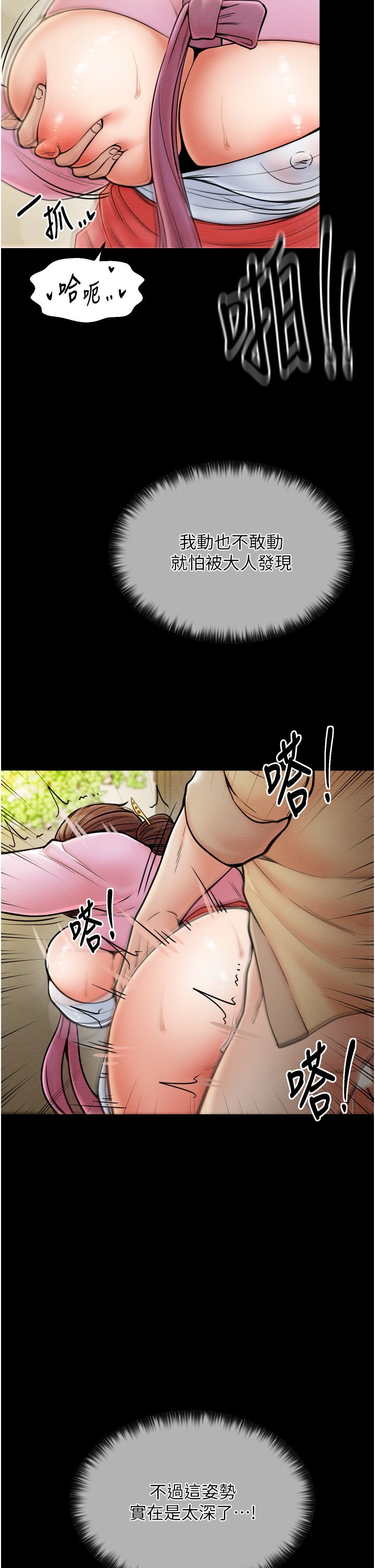 《最強家丁》漫画 第6話-在丈夫面前被下人撫慰