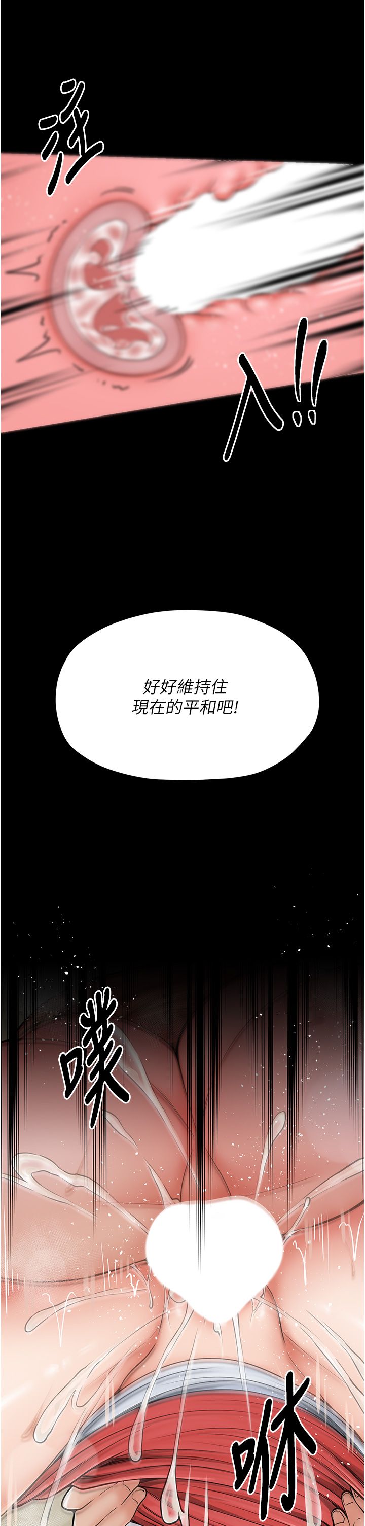 《最強家丁》漫画 第6話-在丈夫面前被下人撫慰