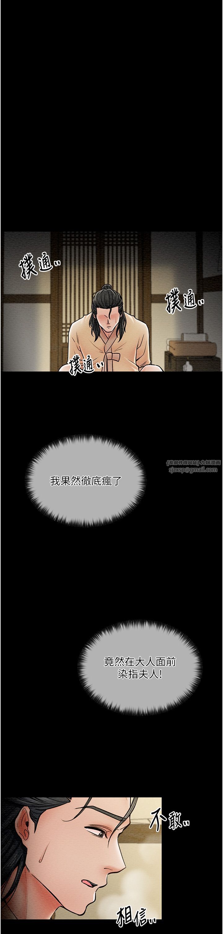 《最強家丁》漫画 第6話-在丈夫面前被下人撫慰
