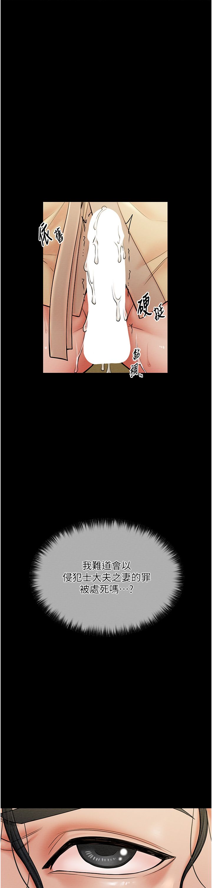 《最強家丁》漫画 第6話-在丈夫面前被下人撫慰