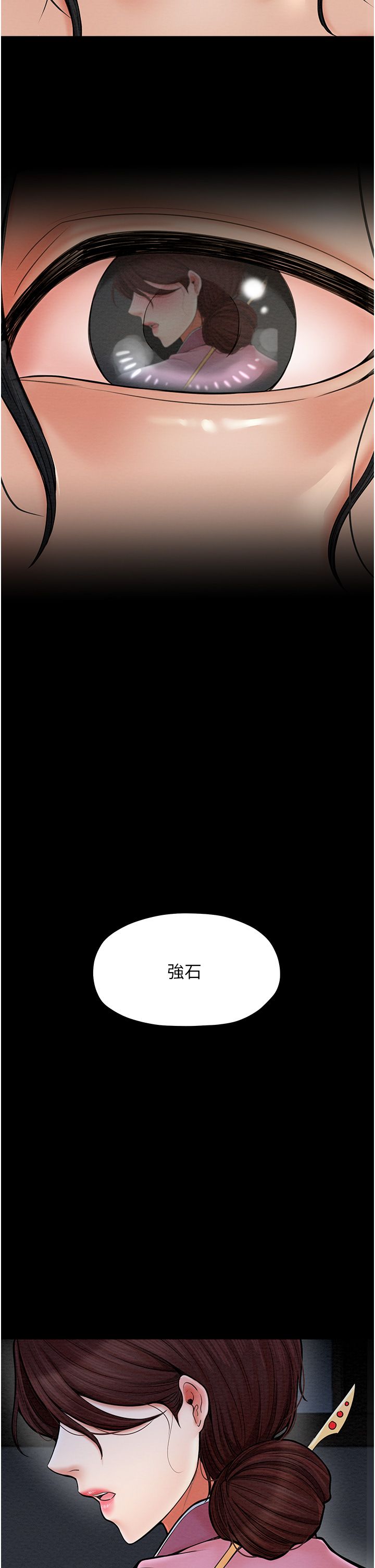 《最強家丁》漫画 第6話-在丈夫面前被下人撫慰