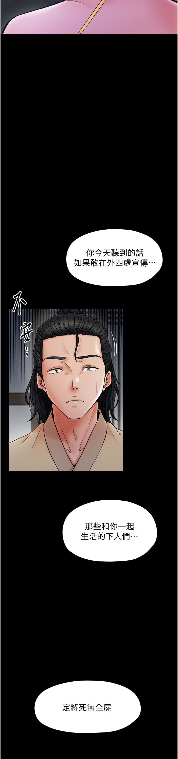 《最強家丁》漫画 第6話-在丈夫面前被下人撫慰