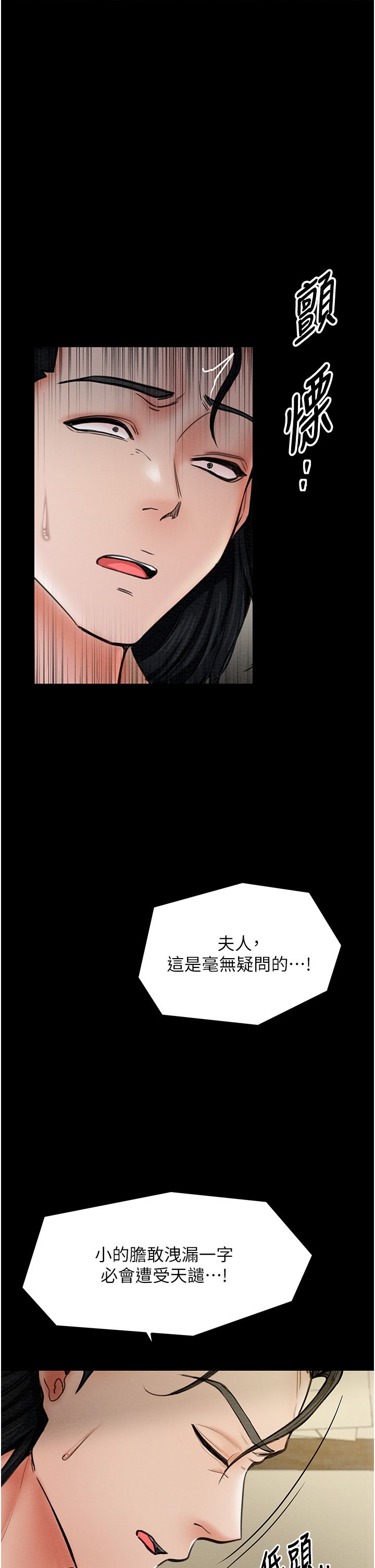 《最強家丁》漫画 第6話-在丈夫面前被下人撫慰