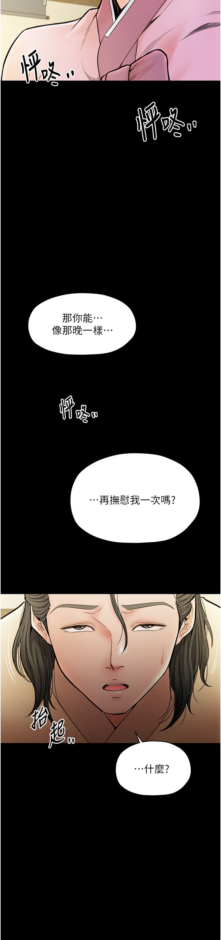 《最強家丁》漫画 第6話-在丈夫面前被下人撫慰