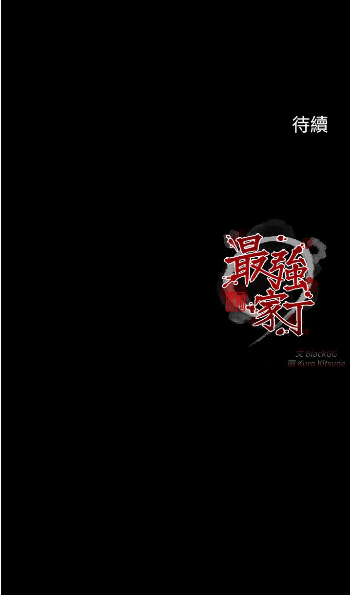 《最強家丁》漫画 第6話-在丈夫面前被下人撫慰