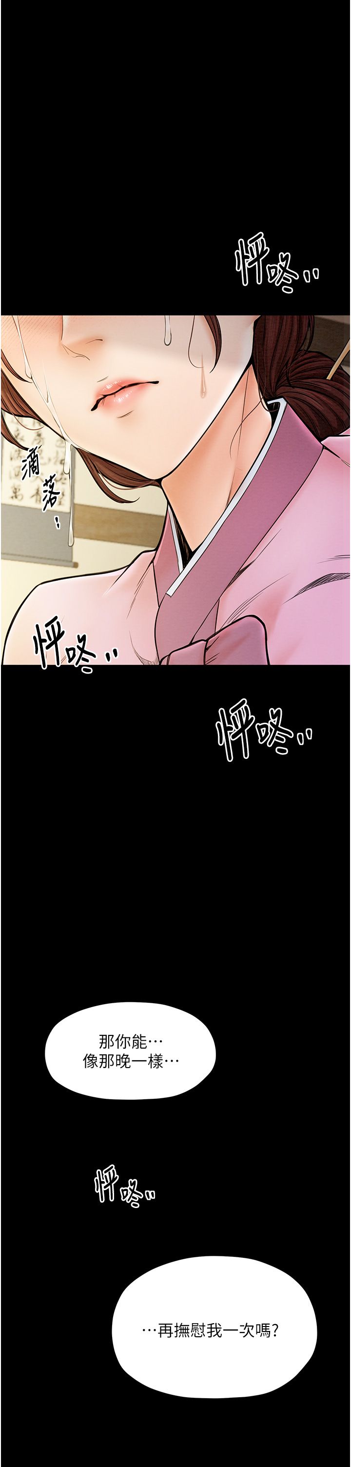 《最強家丁》漫画 第7話-瞞著大人與傢僕偷歡