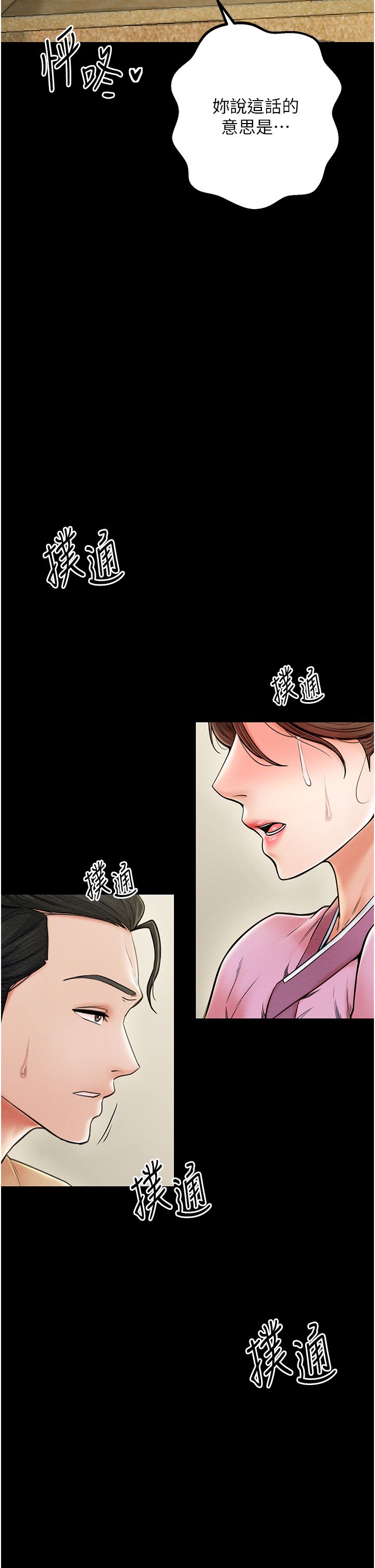 《最強家丁》漫画 第7話-瞞著大人與傢僕偷歡