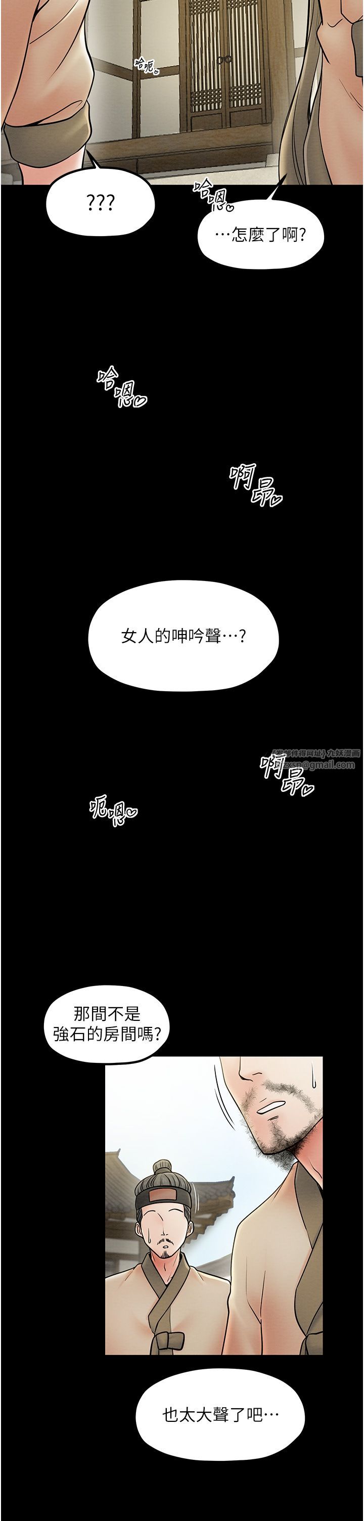 《最強家丁》漫画 第7話-瞞著大人與傢僕偷歡