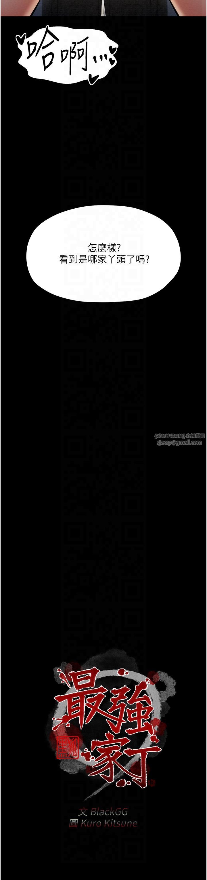 《最強家丁》漫画 第8話-來自風流館的任務