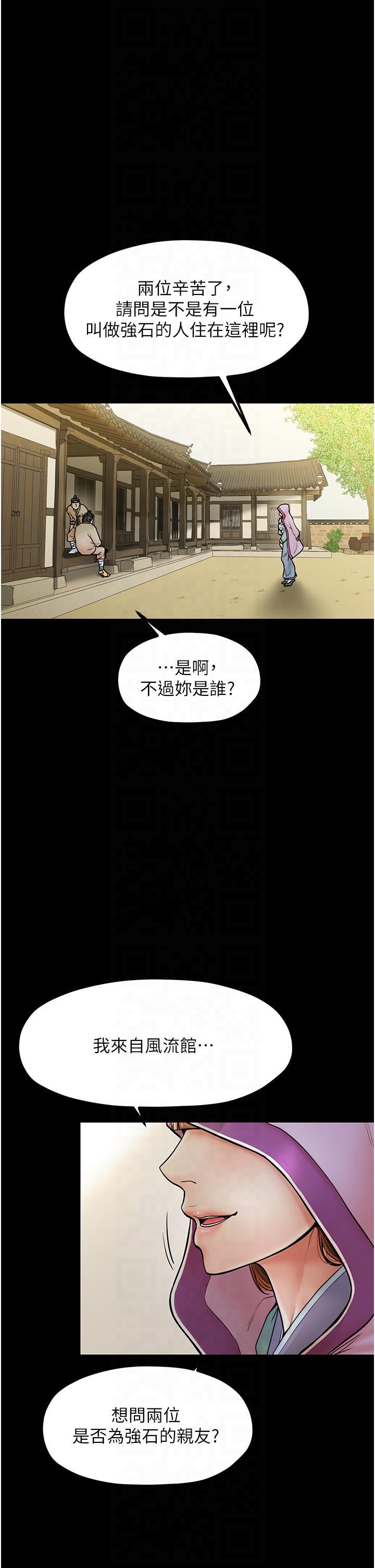 《最強家丁》漫画 第8話-來自風流館的任務