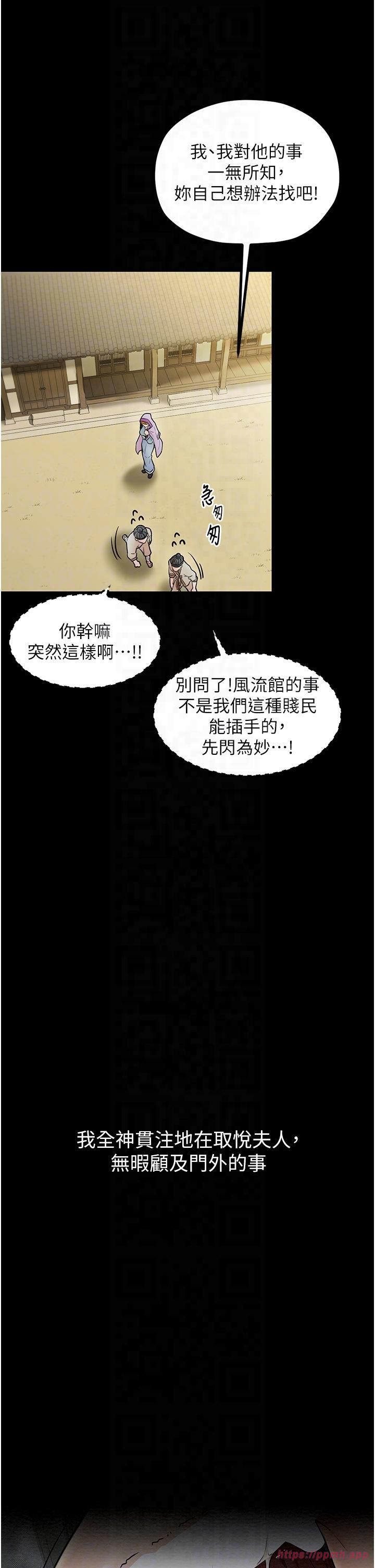 《最強家丁》漫画 第8話-來自風流館的任務