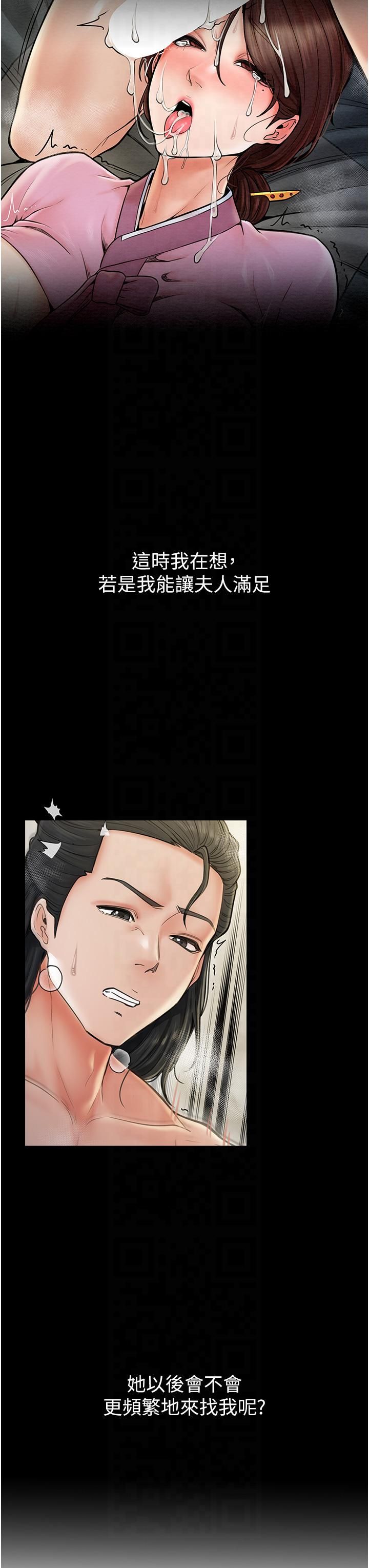 《最強家丁》漫画 第8話-來自風流館的任務