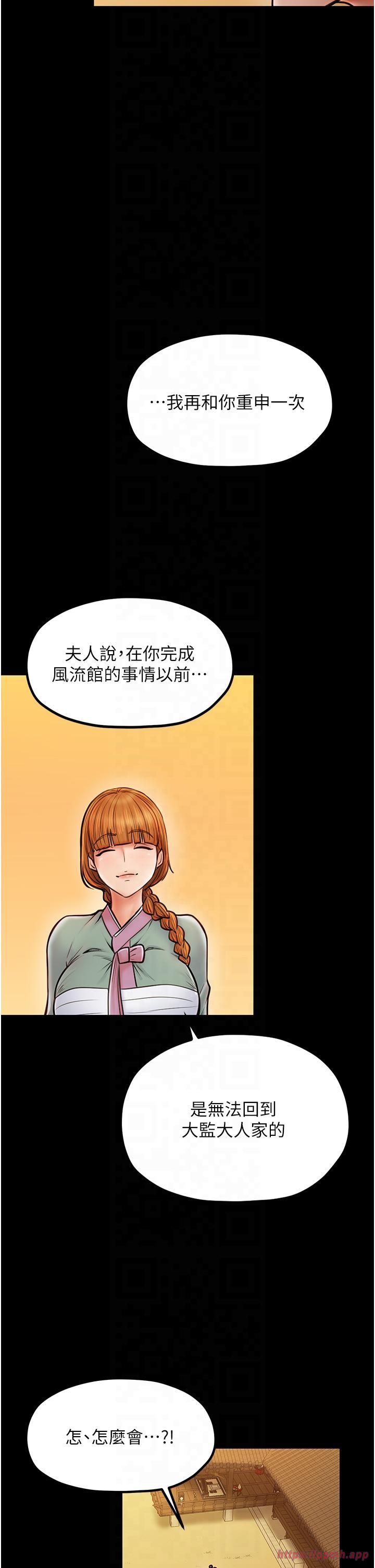 《最強家丁》漫画 第8話-來自風流館的任務
