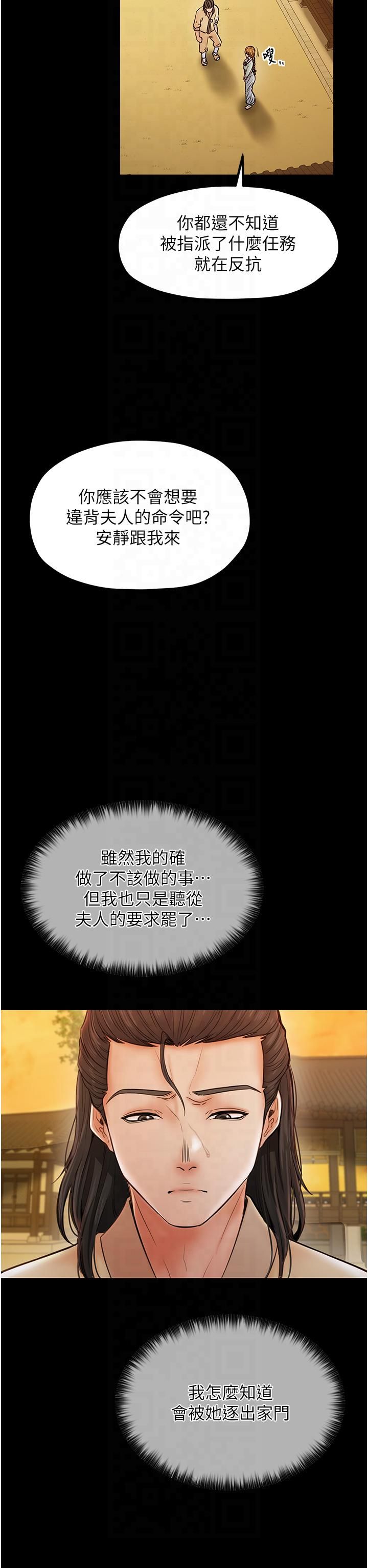 《最強家丁》漫画 第8話-來自風流館的任務
