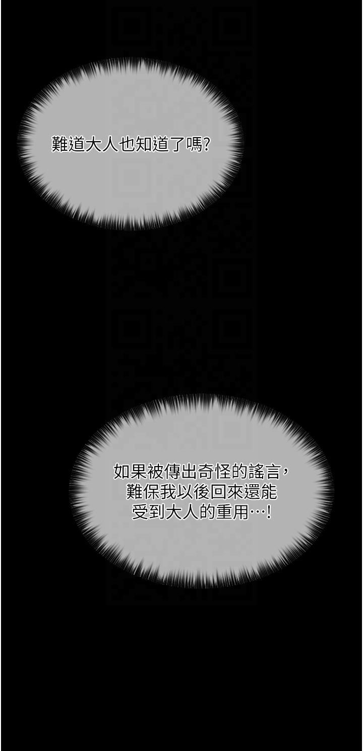 《最強家丁》漫画 第8話-來自風流館的任務