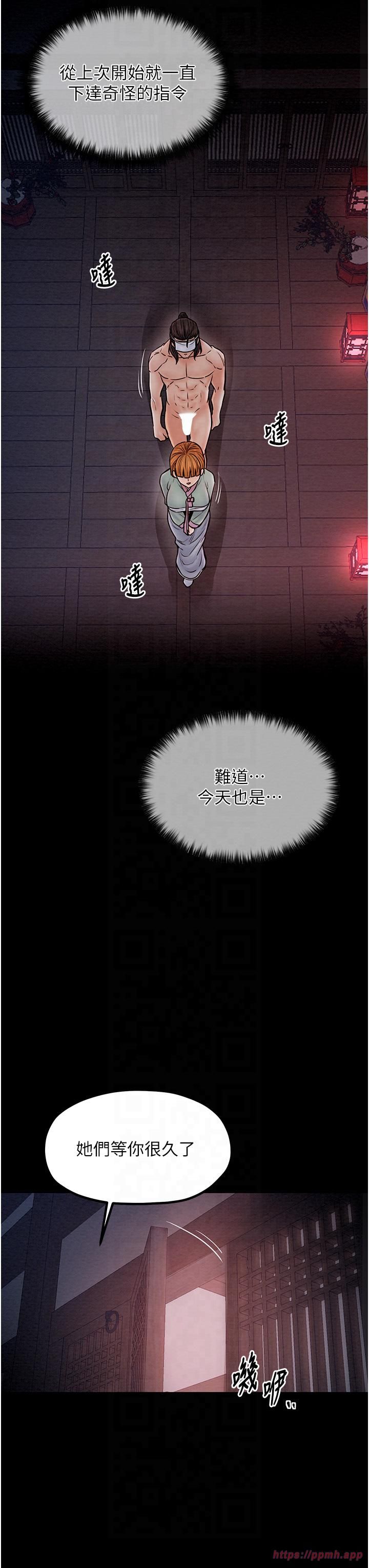 《最強家丁》漫画 第8話-來自風流館的任務