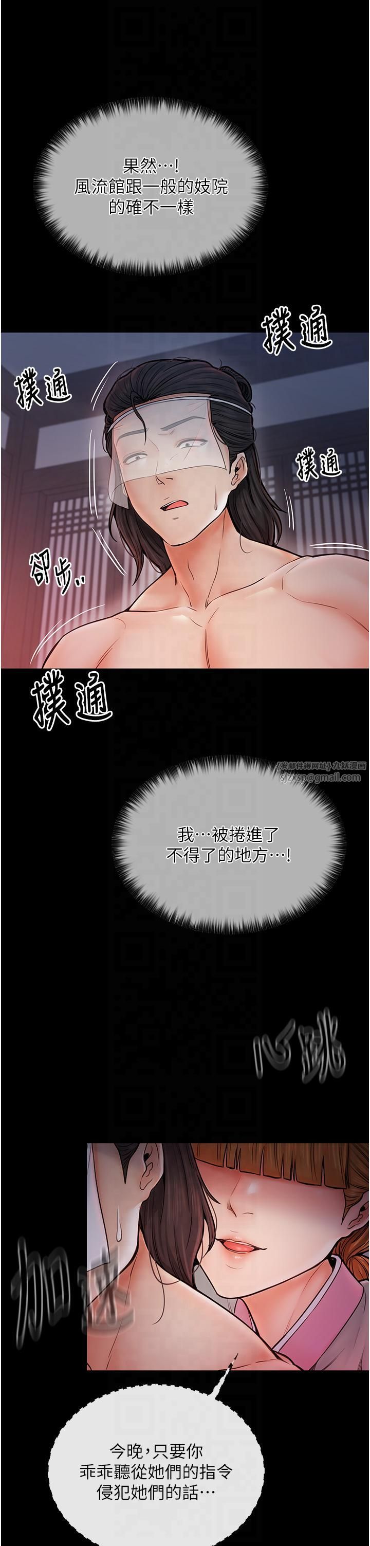 《最強家丁》漫画 第8話-來自風流館的任務