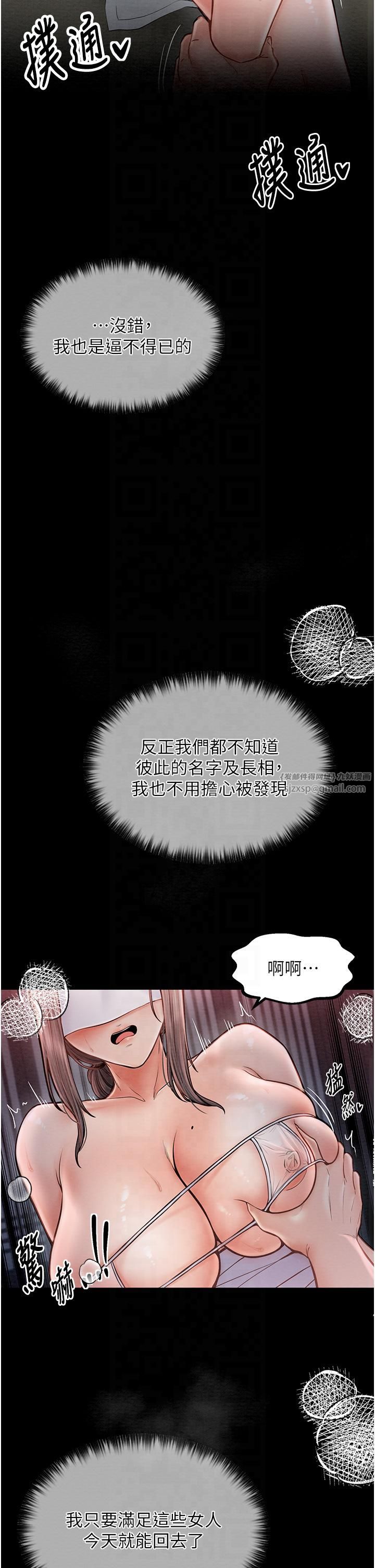 《最強家丁》漫画 第8話-來自風流館的任務